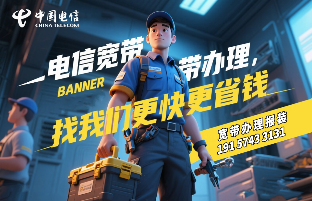 如何办理承德电信宽带？河北承德电信宽带套餐价格资费表