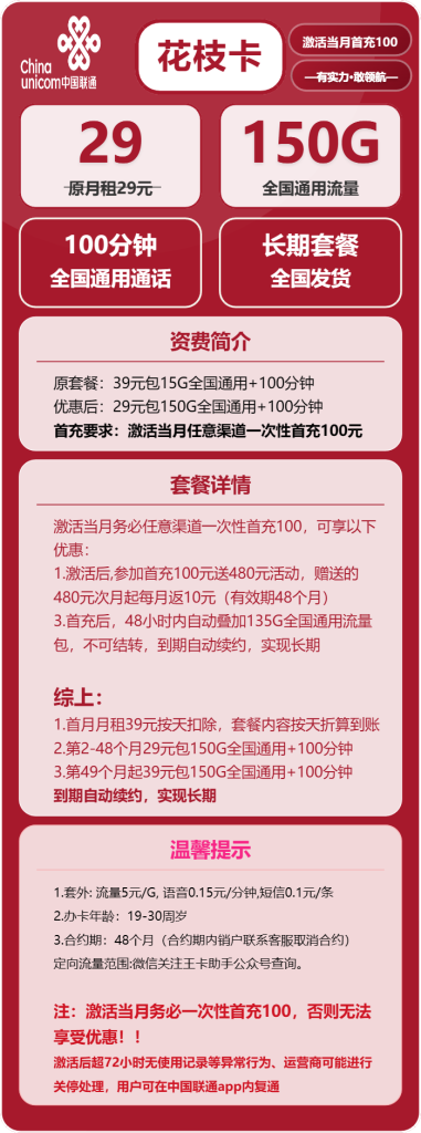 2025年7月联通流量卡推荐办理指南（联通大王卡全国免费申请办理入口）