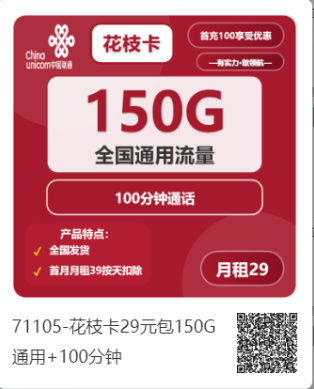 2025年7月联通流量卡推荐办理指南（联通大王卡全国免费申请办理入口）