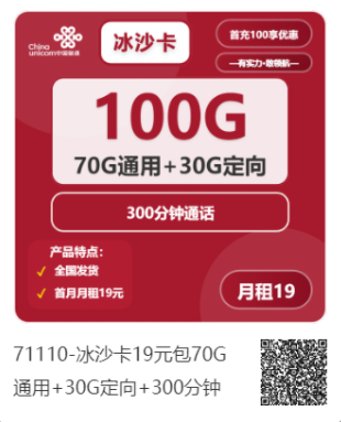 2025年中国联通流量卡推荐办理指南（联通大王卡19元100G流量+300分钟通话全国免费包邮办理中）