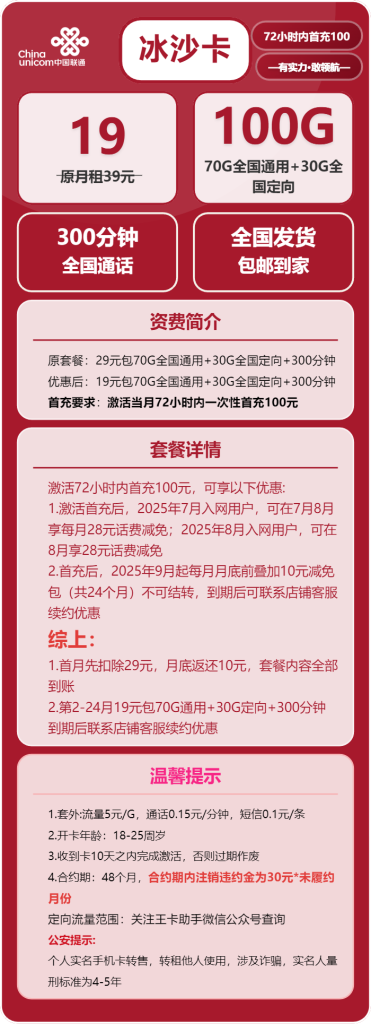 2025年中国联通流量卡推荐办理指南（联通大王卡19元100G流量+300分钟通话全国免费包邮办理中）