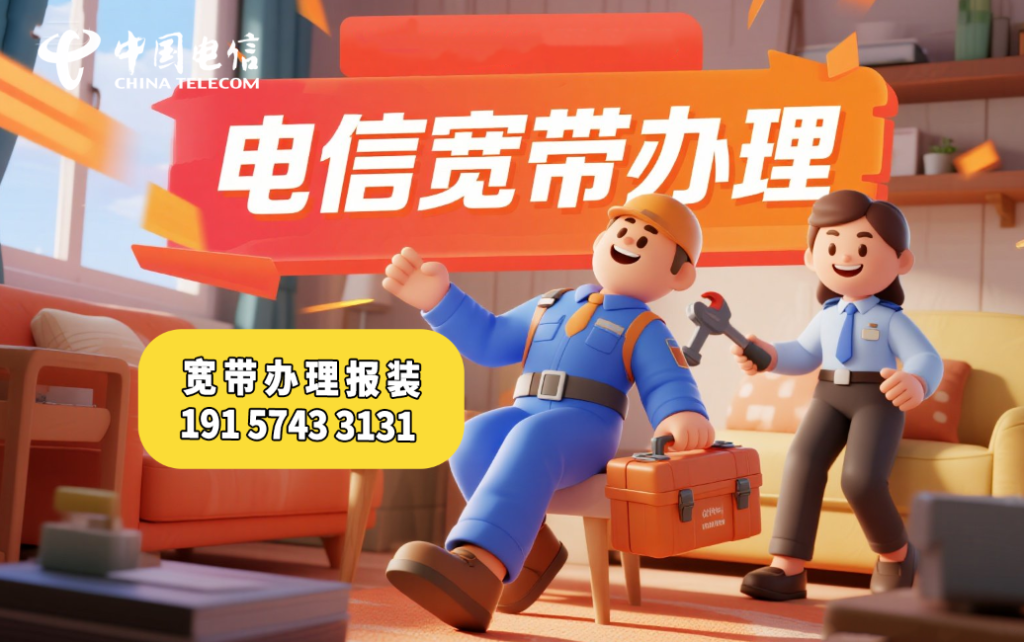 【张家口电信宽带如何办理】2025年张家口电信宽带套餐价格资费表