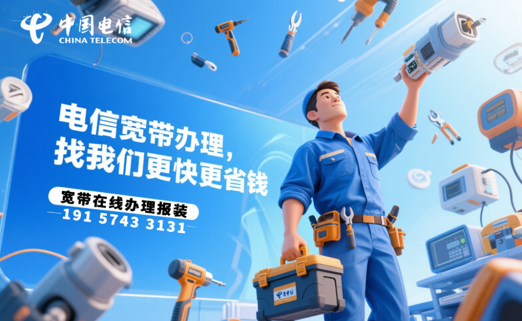 【保定电信宽带WIFI如何办理】2025年保定电信宽带套餐价格资费表