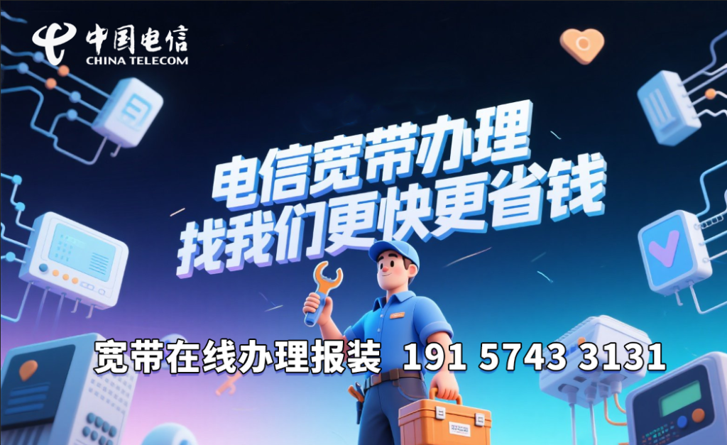 邢台电信宽带套餐价格资费表（河北邢台电信宽带办理省钱攻略）