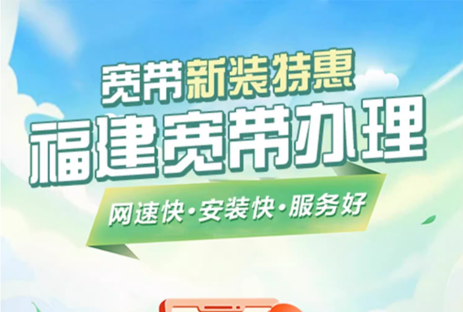 2025年8月福建移动宽带套餐价格表（厦门单宽带融合套餐千兆宽带办理上门安装）