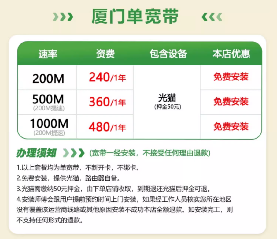 如何办理宽带？福建全省福州厦门泉州莆田新装宽带安装，千兆网络包年套餐价格表（福建移动、联通、电信宽带WIFI办理推荐）