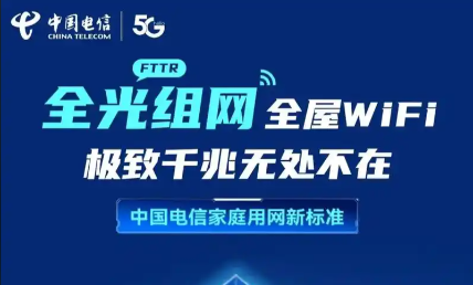 🌐 全屋WIFI光纤FTTR：家庭网络的未来选择还是不必要的开销（FTTR与普通路由器有什么区别）🤔