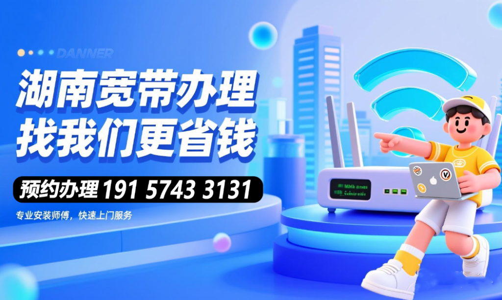 湖南岳阳营业厅宽带办理暗价流出！移动/联通/电信隐藏套餐一次说清！