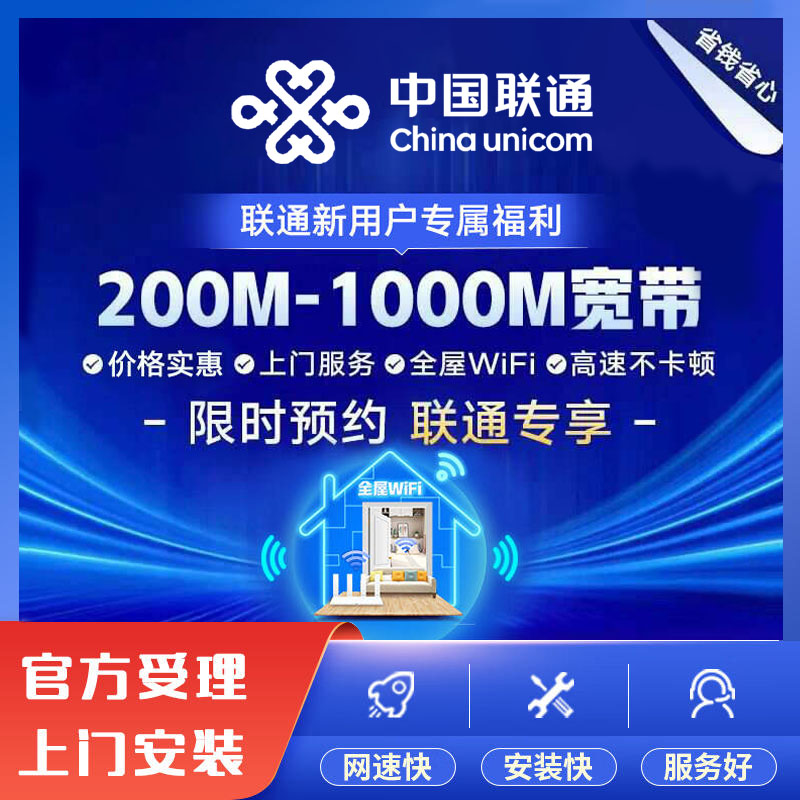 山东济南联通宽带办理安装（2025年双十一宽带优惠活动资费价格表）