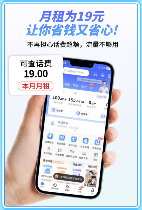 中国电信新星卡：月租19元包185G流量套餐，首月免租，长期套餐申请办理入口