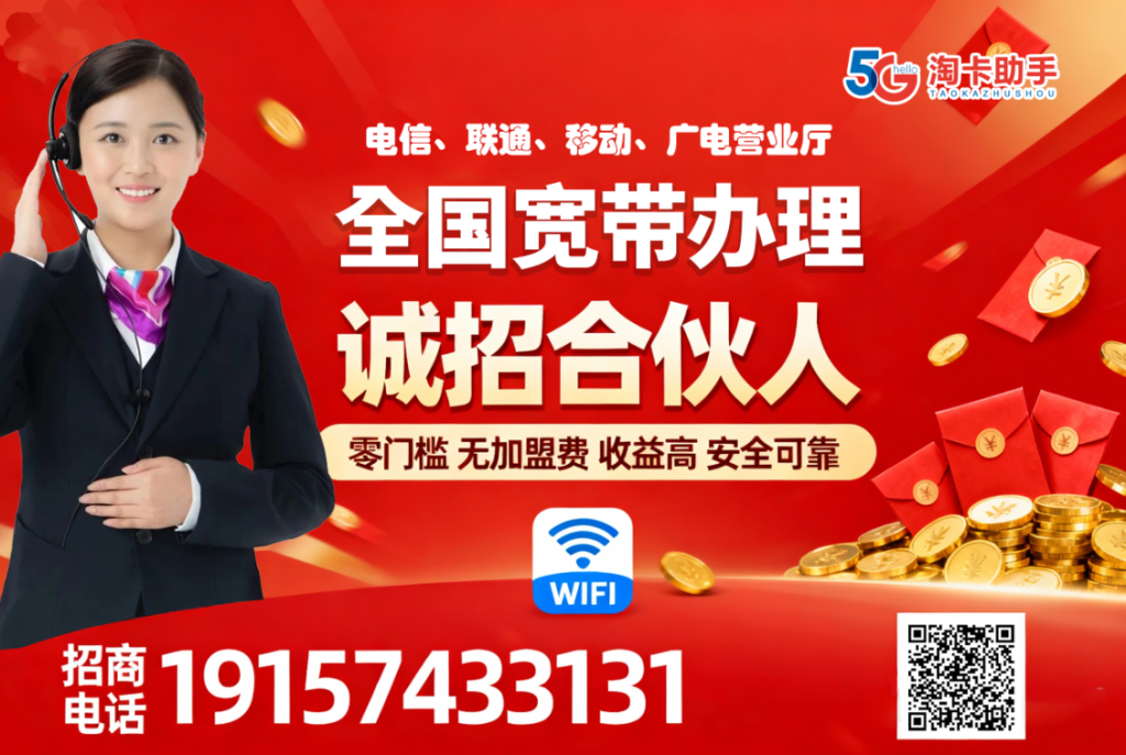 全国城市宽带营业厅代理加盟（电信+联通+移动+广电宽带分销平台）