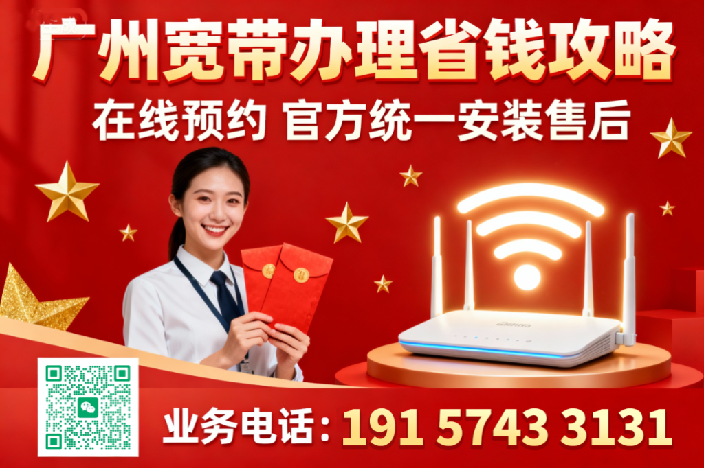 广州电信宽带办理安装怎么选？2025年11月广州宽带套餐套餐价格表！