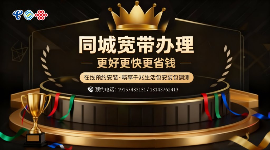 仙桃联通营业厅无线WIFI宽带办理（2025联通、移动、电信宽带套餐价格资费表）