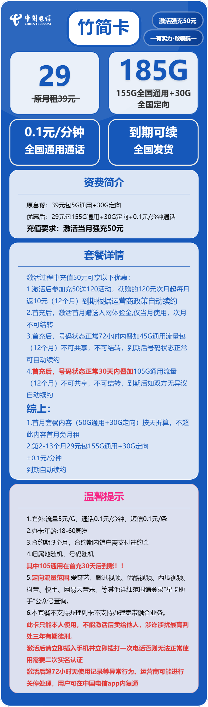 中国电信竹筒卡29元包155G通用+30G定向+通话0.1元/分钟强充50,发全国