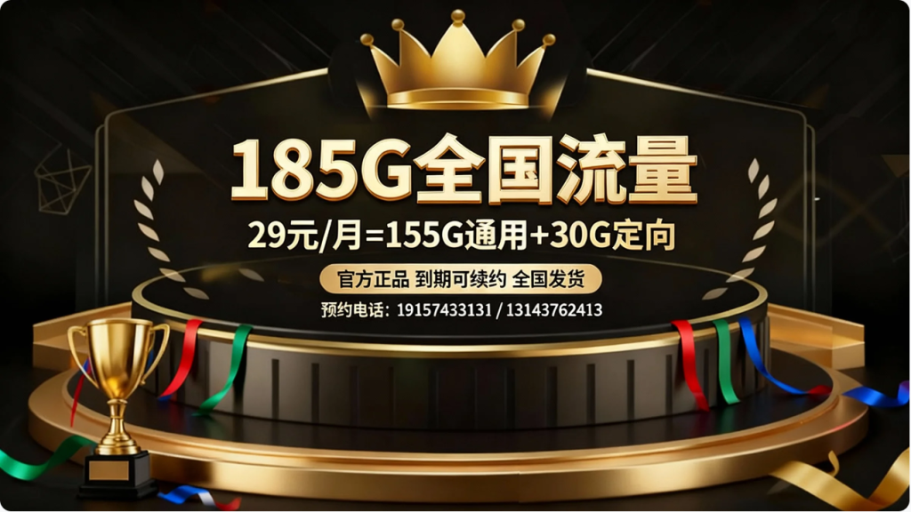 中国电信六色卡：29元包月155G通用+30G定向申请办理方法，全国包邮！