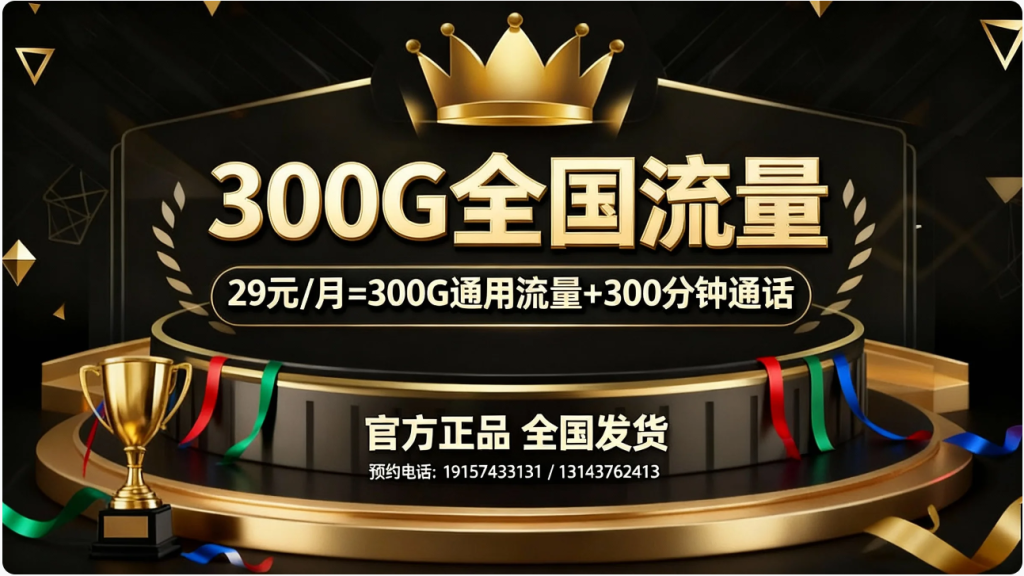 中国联通云峰卡：29元包月300G通用流量+300分钟通话，联通大王卡官方申请办理入口
