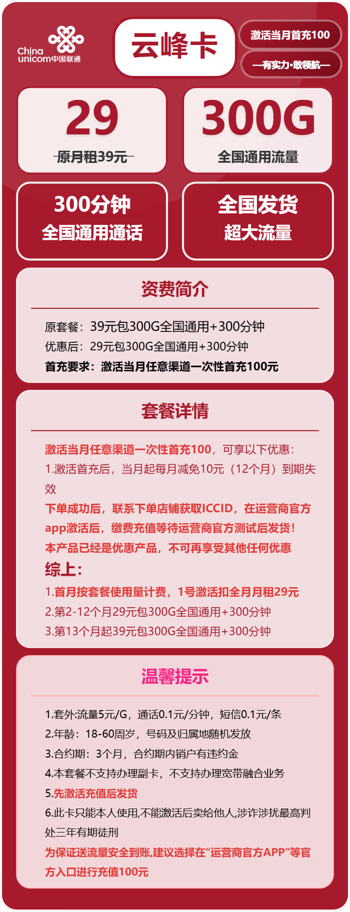 中国联通云峰卡：29元包月300G通用流量+300分钟通话，联通大王卡官方申请办理入口
