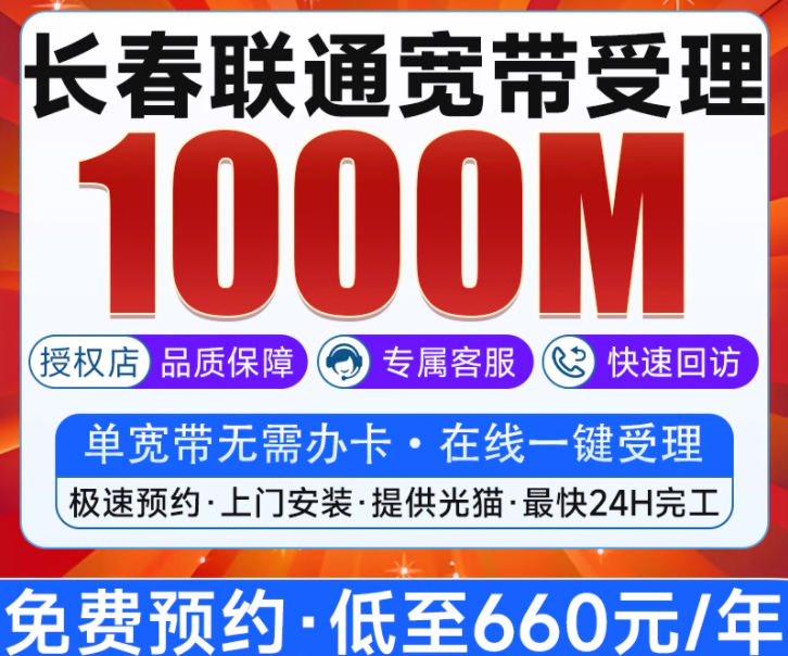 长春联通宽带办理安装，吉林长春联通宽带包年长期短期宽带光纤入户上门安装无线WIFI套餐介绍