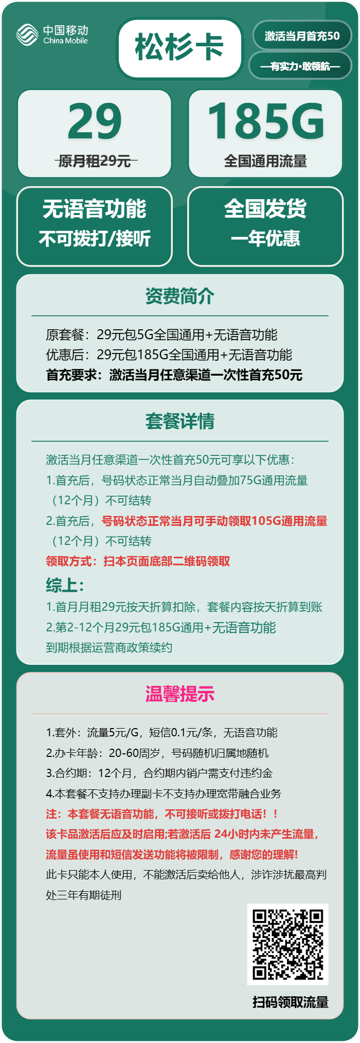 中国移动松杉卡：29元包185G通用流量，移动手机流量卡官方申请办理入口